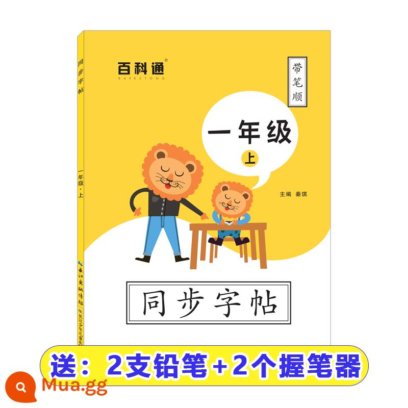 Lớp một, lớp hai, tập hai, sách sao chép, sách thực hành, ấn bản Giáo dục Nhân dân, Bộ tiếng Trung, tập một, trình tự nét và bính âm. - Lớp 1 [Tập 1] [Sách đồng bộ]