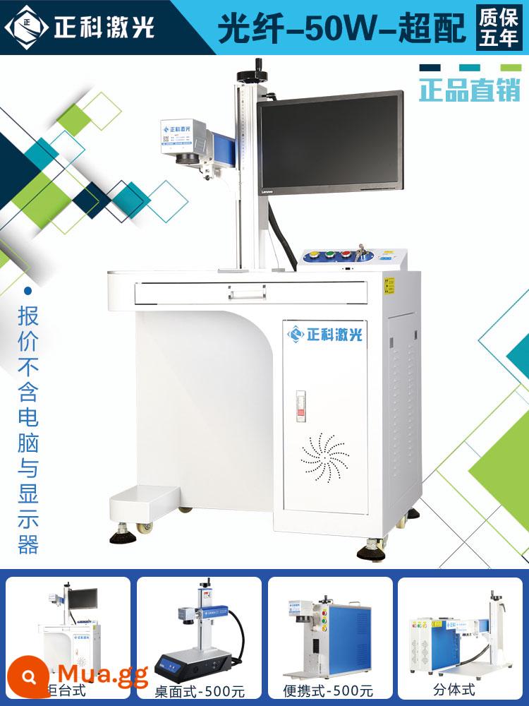 Máy khắc laser Zhengke sợi phản UV bảng tên phần cứng nhựa kim loại máy khắc laser mã hóa và khắc - Cáp quang-siêu cấu hình-50W-bảo hành 5 năm