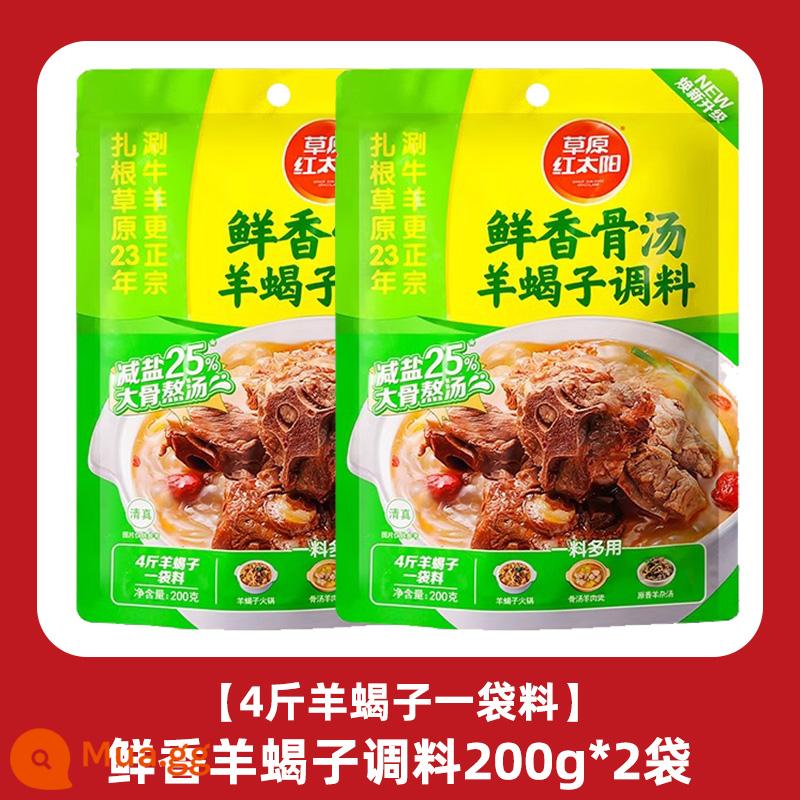 Gia vị Grassland Red Sun Sheep Scorpion 200g * 3 túi Old Beijing Sheep Scorpion Hot Pot Súp Lẩu thịt cừu luộc Nguyên liệu - Gia vị thịt cừu và bọ cạp tươi 200g*2 túi.