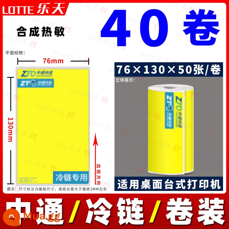 Zhongtong trống thể hiện nhãn tự dính nhiệt tổng hợp ba chiều phổ quát chống rách giấy photocopy dây chuyền lạnh chống thấm nước - 40 cuộn❤Dây chuyền lạnh Zhongtong 76*130*50 tấm tổng hợp/chống rách