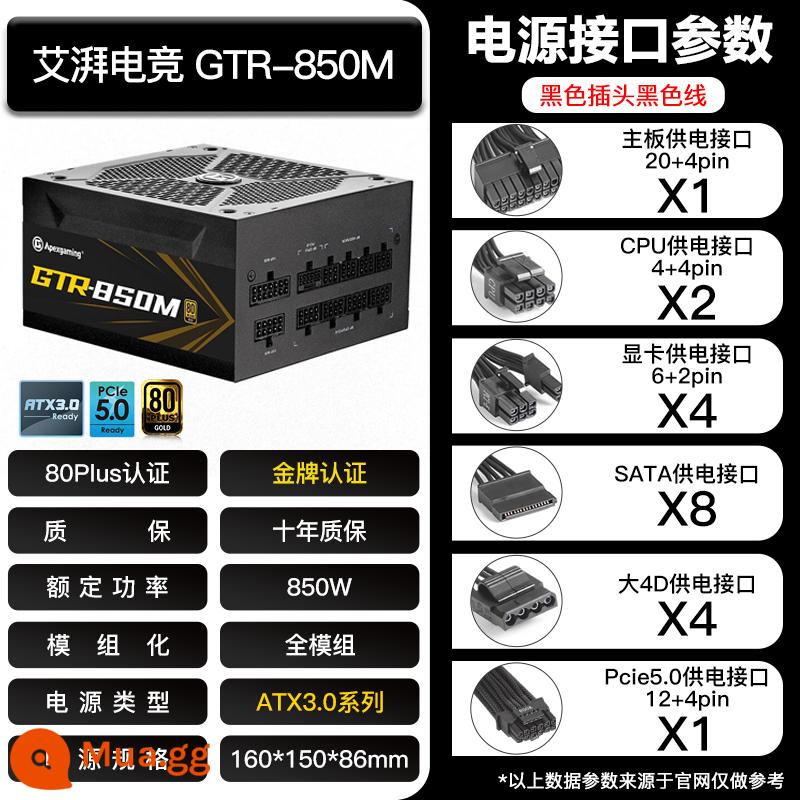 Thương gia người Mỹ Aipai chơi game AJ máy tính để bàn box 650W nguồn máy tính 750 huy chương vàng full module STR850MW trắng - Aipai GTR-850M ATX3.0 [Huy chương vàng đầy đủ với công suất 850W] đi kèm 6 quạt case chính ARGB lăng kính đen