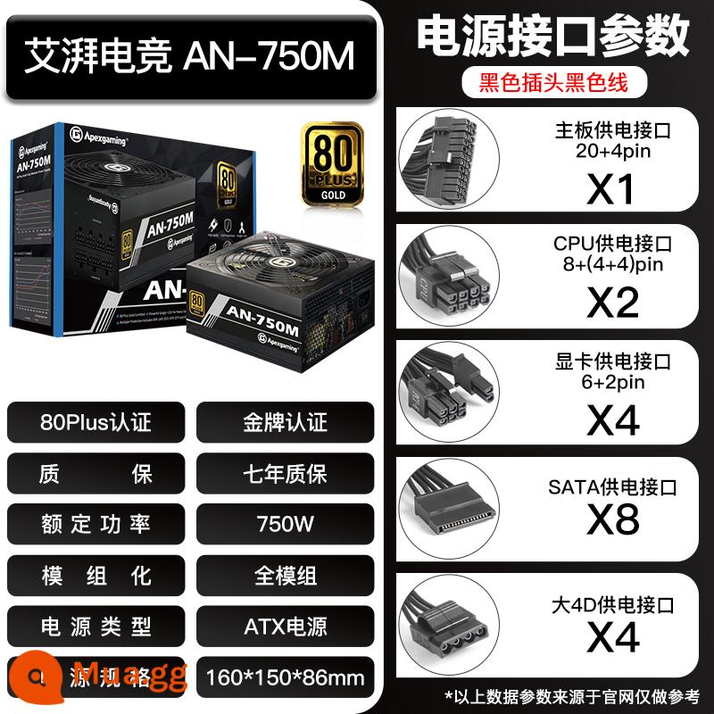 Thương gia người Mỹ Aipai chơi game AJ máy tính để bàn box 650W nguồn máy tính 750 huy chương vàng full module STR850MW trắng - Aipai AN-750M[750W] đi kèm với 1 quạt case chính ARGB lăng kính đen