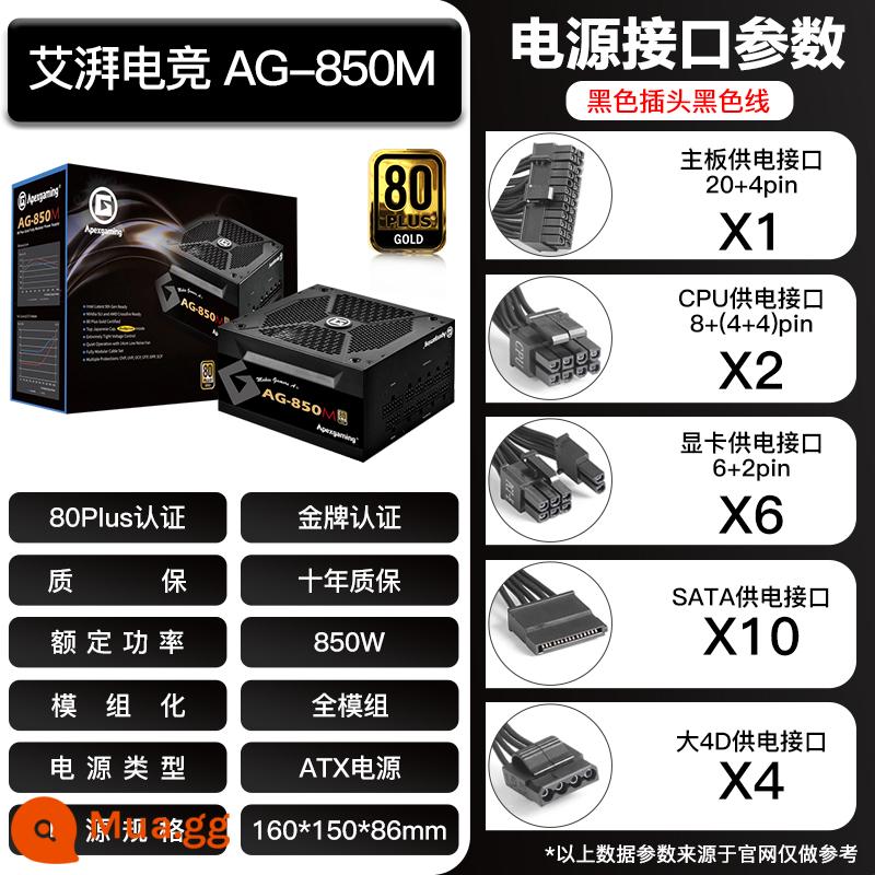 Thương gia người Mỹ Aipai chơi game AJ máy tính để bàn box 650W nguồn máy tính 750 huy chương vàng full module STR850MW trắng - Aipai AG-850M[850W] đi kèm với 3 quạt vỏ chính ARGB lăng kính màu đen