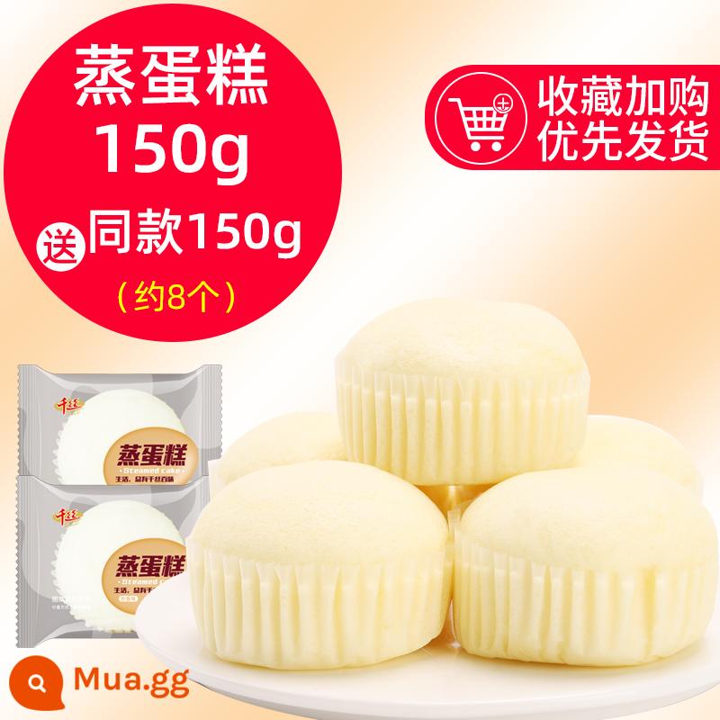 Bánh hấp Qiansi FCL Bữa sáng Bánh mì ngon bổ dưỡng Đồ ăn nhẹ giải trí Đồ ăn vặt ngon Bánh ngọt tốt cho sức khỏe - Có thể chi trả! Khoảng 8 miếng] Bánh hấp 150g + tặng 150g