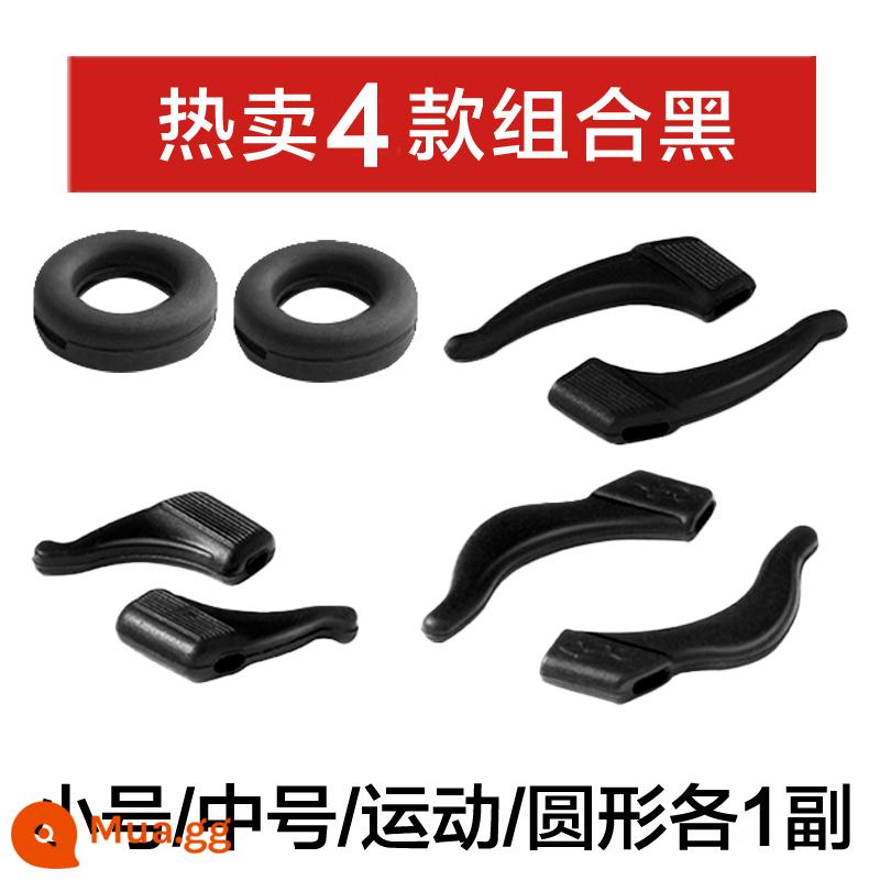 Kính Chống Trơn Trượt Silicone Tay Cố Định Móc Tai Giá Đỡ Chống Trơn Trượt Chống Rơi Chân Bao Mắt Trẻ Em khung Chân Khóa Sau Tai - Gói kết hợp 4 kiểu, màu đen [1 cặp mỗi loại tròn, nhỏ, vừa và thể thao]