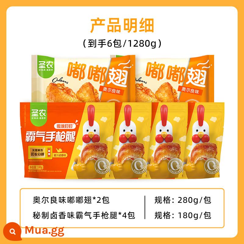 Sheng Nong Dudu Wing 280g * 2 gói Chân súng lục độc đoán 180g * 4 gói kết hợp đồ ăn nhẹ dễ nổ Thành phần nồi chiên không khí - Cánh Dudu Orleans 2 gói + Chân Súng om 4 gói (1280g)