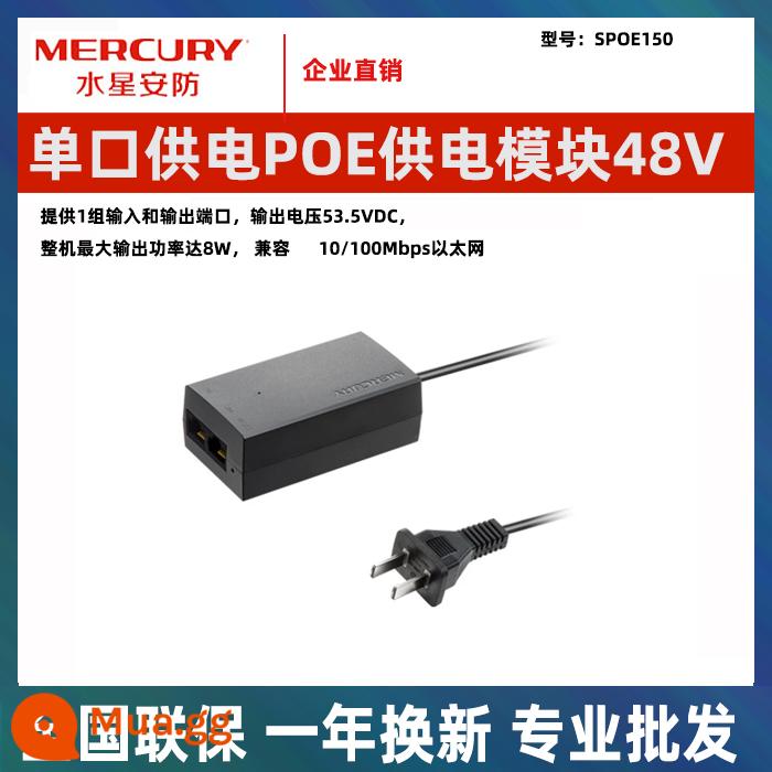 Mercury MS05CPM5 cổng 8 cổng 16 cổng 100M Gigabit PoE mạng dòng cấp nguồn camera giám sát mạng chuyển mạch - Mô-đun cấp nguồn cổng đơn 8W