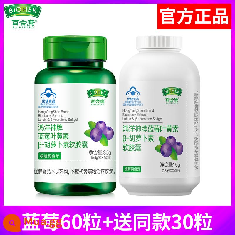 Baihekang blueberry lutein ester sản phẩm chăm sóc mắt dành cho người trung niên và người cao tuổi để giảm mệt mỏi thị giác và cận thị ở trẻ em - [Cung cấp 1 tháng rưỡi] Blueberry Lutein 60 viên*1 chai+Tặng 30 viên*1 chai cùng kiểu