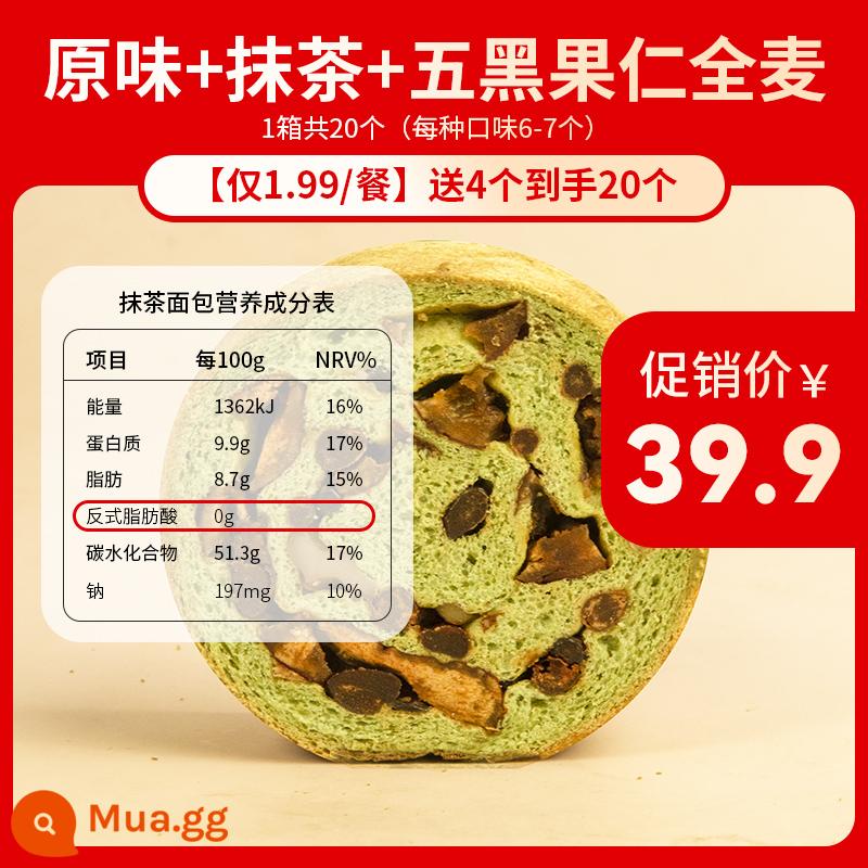 Shen Xiaoshan Bánh mì nguyên hạt Bánh mì Nut Wheel Nut Date Pie Dalieba Multigrain Bánh mì châu Âu Bánh mì nướng Bữa sáng thay thế bữa ăn - ★[Khuyến khích! Gói hỗn hợp 3 hương vị] Bộ nguyên bản + Matcha + Ngũ vị đen (tặng 4 miếng tặng 20 miếng)