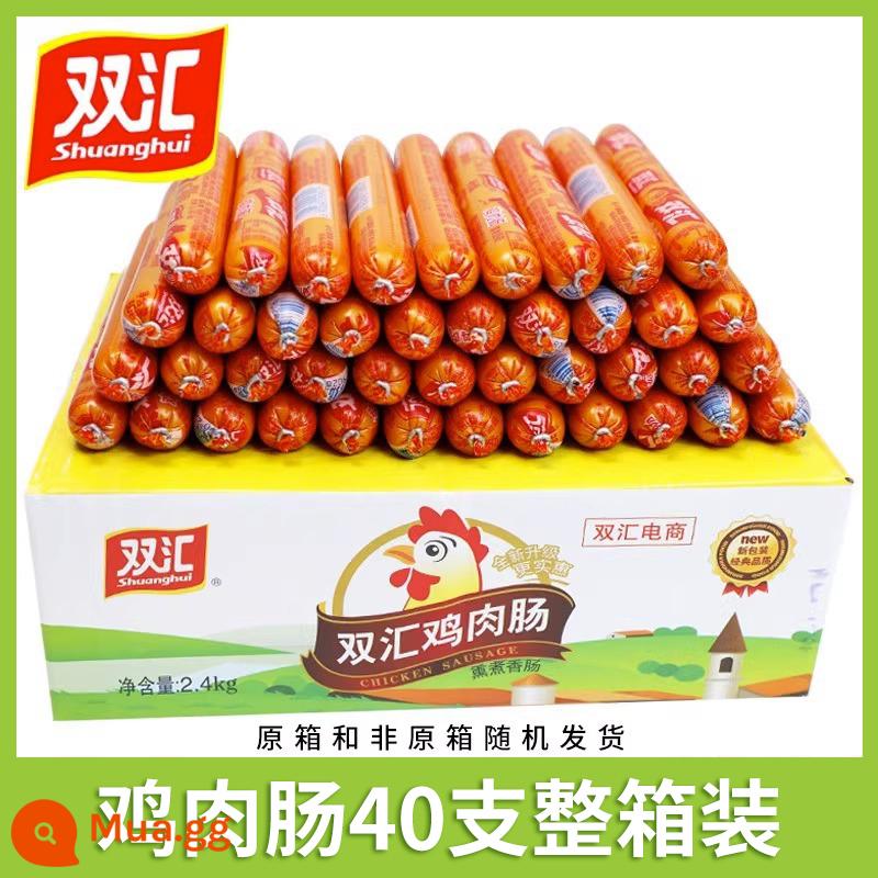 Shuanghui ham xúc xích gà ruột thịt 60 gram xúc xích nướng ngay lập tức túi đồ ăn nhẹ hộp đồ ăn nhẹ và thức ăn thông thường - [Tích trữ và bán buôn]Xúc xích gà 58g * 40 miếng