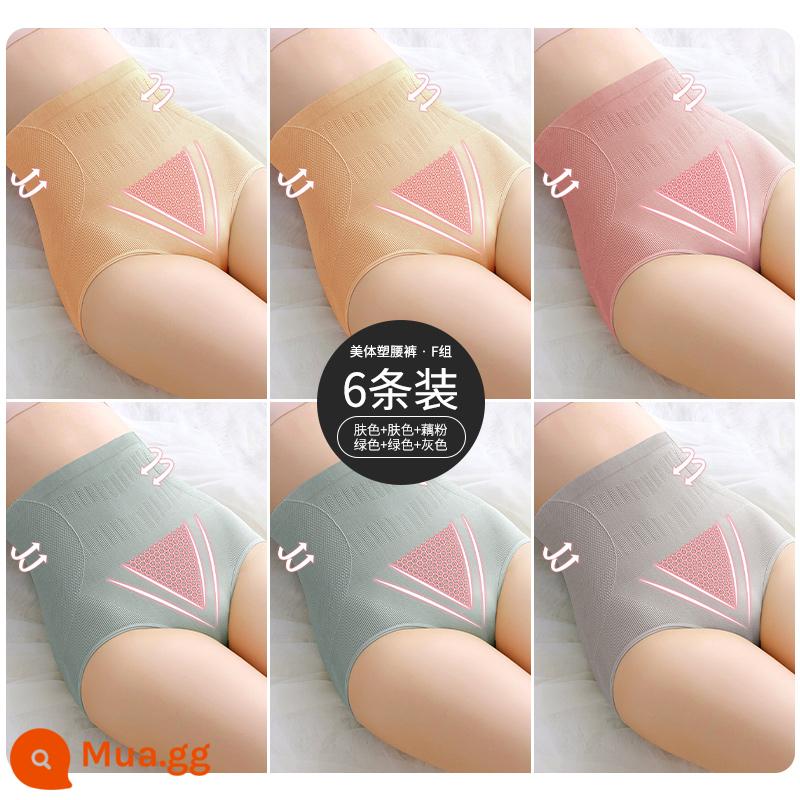 Đồ lót corset eo cao phụ nữ bụng nhỏ nâng hông mạnh mẽ cotton nguyên chất kháng khuẩn đáy quần phụ nữ sau sinh corset định hình tạo tác - Màu da + màu da + củ sen + xanh + xanh + xám