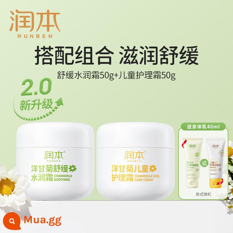 Runben Kem Trẻ Em Baby Cream Xuân Hè Dưỡng Ẩm Dưỡng Ẩm Cho Bé Sơ Sinh Lau Mặt Chăm Sóc Da Dưỡng Ẩm Sữa Dưỡng Thể - [Mẫu nâng cấp] Kem dưỡng ẩm dịu nhẹ + kem chăm sóc trẻ em (tặng quà)