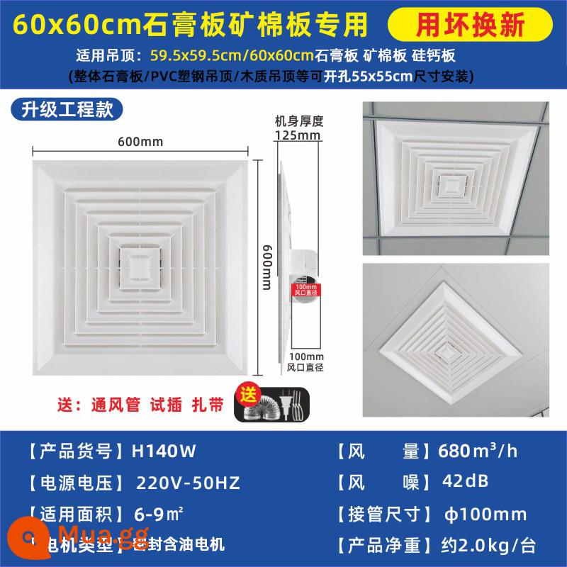 Tích hợp trần 600x600 mạnh mẽ quạt thông gió im lặng Tấm thạch cao tấm len khoáng tấm trần kỹ thuật đặc biệt quạt thông gió - Mô hình tấm len khoáng thạch cao 600x600/H140W mô hình kỹ thuật nâng cấp