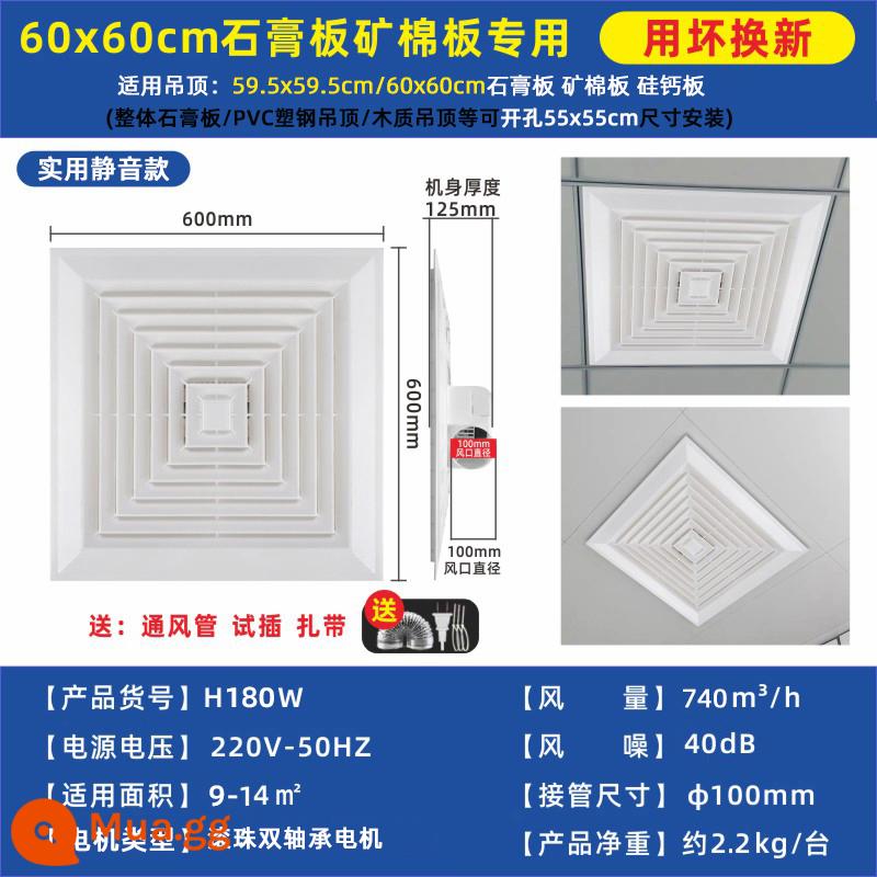 Tích hợp trần 600x600 mạnh mẽ quạt thông gió im lặng Tấm thạch cao tấm len khoáng tấm trần kỹ thuật đặc biệt quạt thông gió - Mẫu tấm len khoáng thạch cao 600x600/H180W mẫu im lặng thực tế