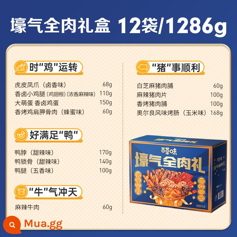 Đồ ăn nhẹ thịt có hương vị Baicao Hộp quà lớn 1616g Thực phẩm siêu cấp FCL đêm giao thừa Mua theo nhóm - [Trên 2 cân] Hộp quà thịt 1286g/12 túi (gồm cổ vịt/lườn heo)