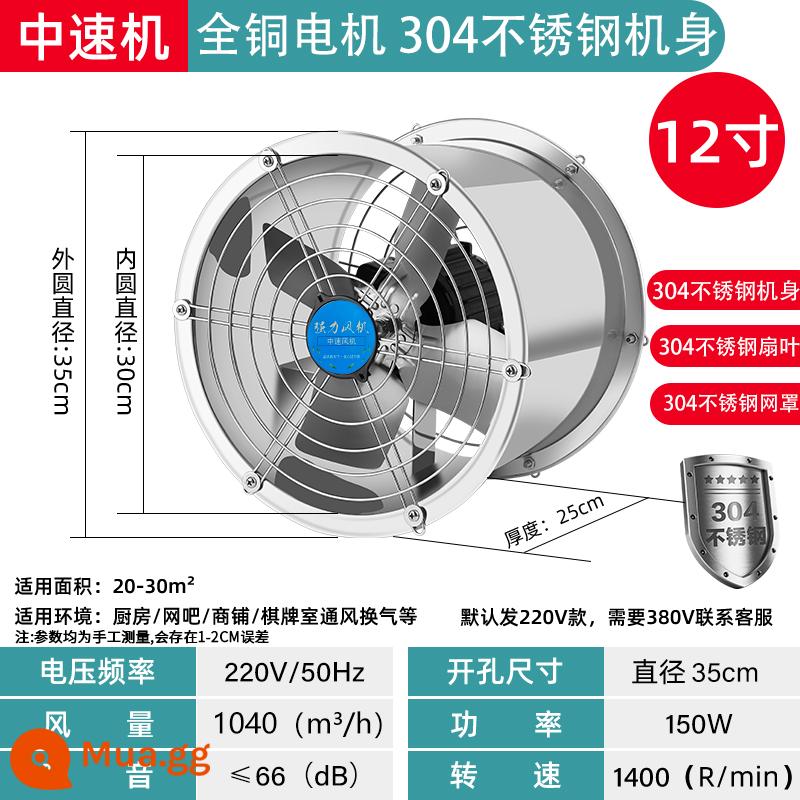 Quạt hút công nghiệp mạnh mẽ thương gia nhà bếp lampblack xi lanh tốc độ cao hướng trục quạt hút thông gió quạt hút thép không gỉ - 12 inch tốc độ trung bình (đường kính 35cm) [304] thép