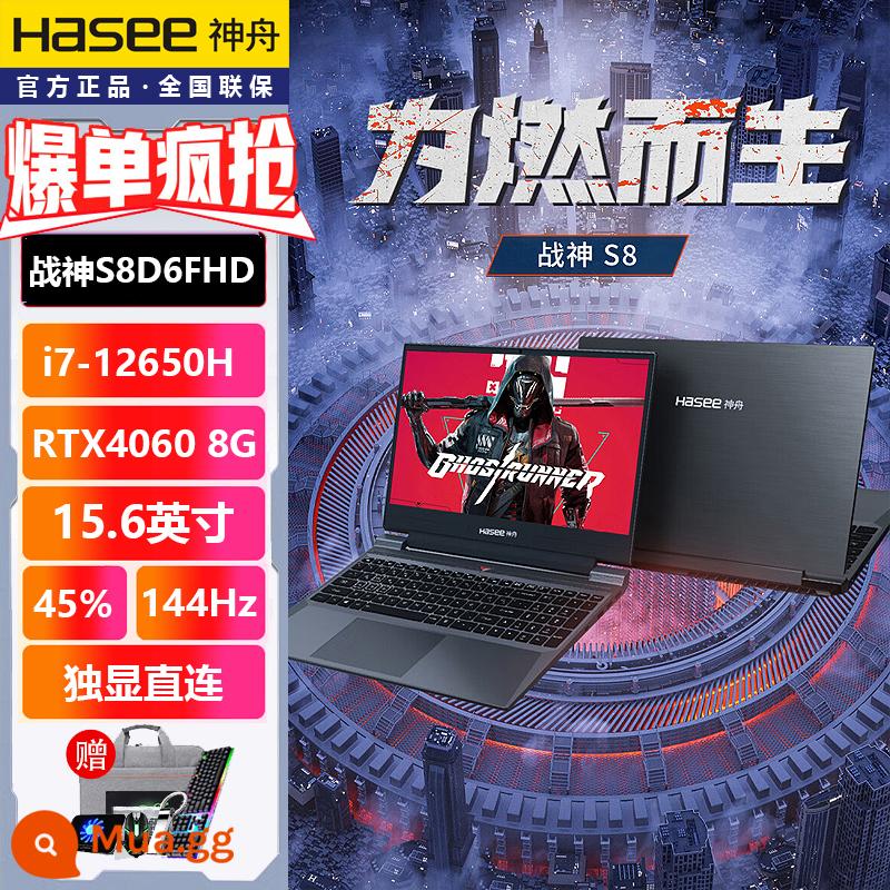 HASEE Thần Châu Ares Z8D6/G8/Z7D6/TX9/T8 Thần Châu I5/i7 RTX4060 card màn hình độc lập TX8 Thần Châu máy tính xách tay chơi game 15.6 màn hình lớn dành cho sinh viên chơi game sách trò chơi - [Spot] Ares S8D6: i7-12650H/RTX4060/15.6 inch gam màu 45% 144Hz