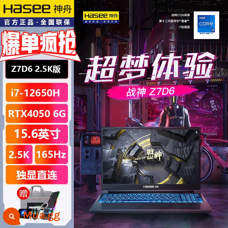 HASEE Thần Châu Ares Z8D6/G8/Z7D6/TX9/T8 Thần Châu I5/i7 RTX4060 card màn hình độc lập TX8 Thần Châu máy tính xách tay chơi game 15.6 màn hình lớn dành cho sinh viên chơi game sách trò chơi - [Hot Hàng] Ares Z7D6 phiên bản 2.5K: i7-12650H/RTX4050/15.6-inch gam màu 100% Màn hình 165Hz 2.5K