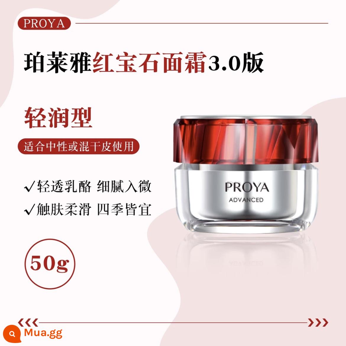 Peptide 2.0 Proya Ruby Cream 50g Chống lão hóa Làm mờ nếp nhăn Săn chắc Chống nhăn Dưỡng ẩm - Da thường loại 3.0 có mã dưỡng ẩm 50g