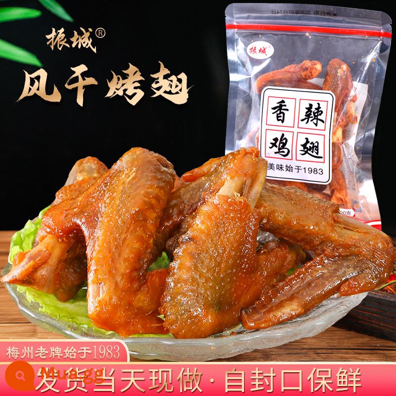 Cánh gà cay chính thức của Zhencheng 400g2 cánh nướng khô trong không khí Meizhou Hakka - Ghép đôi: Cánh gà cay 200g (cả cánh) cay nhẹ