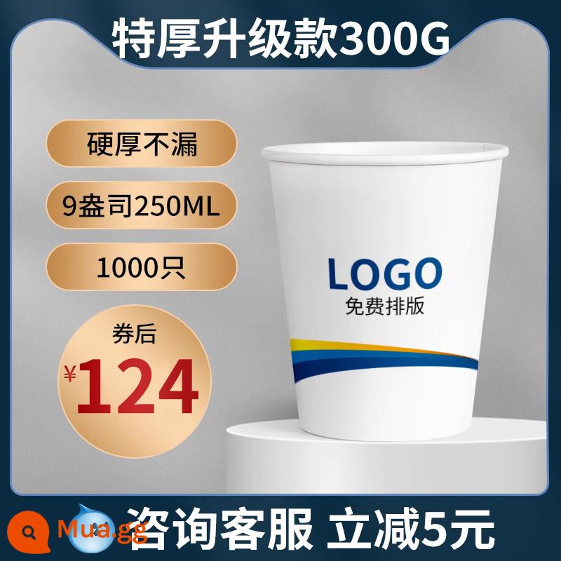 Cốc giấy in logo theo yêu cầu, cốc dùng một lần, cốc nước quảng cáo thương mại và gia dụng dày, hộp 1000 chiếc tùy chỉnh - 9 ounce "Nâng cấp 300g" 1.000 miếng được tùy chỉnh (khuyến nghị chất lượng)*