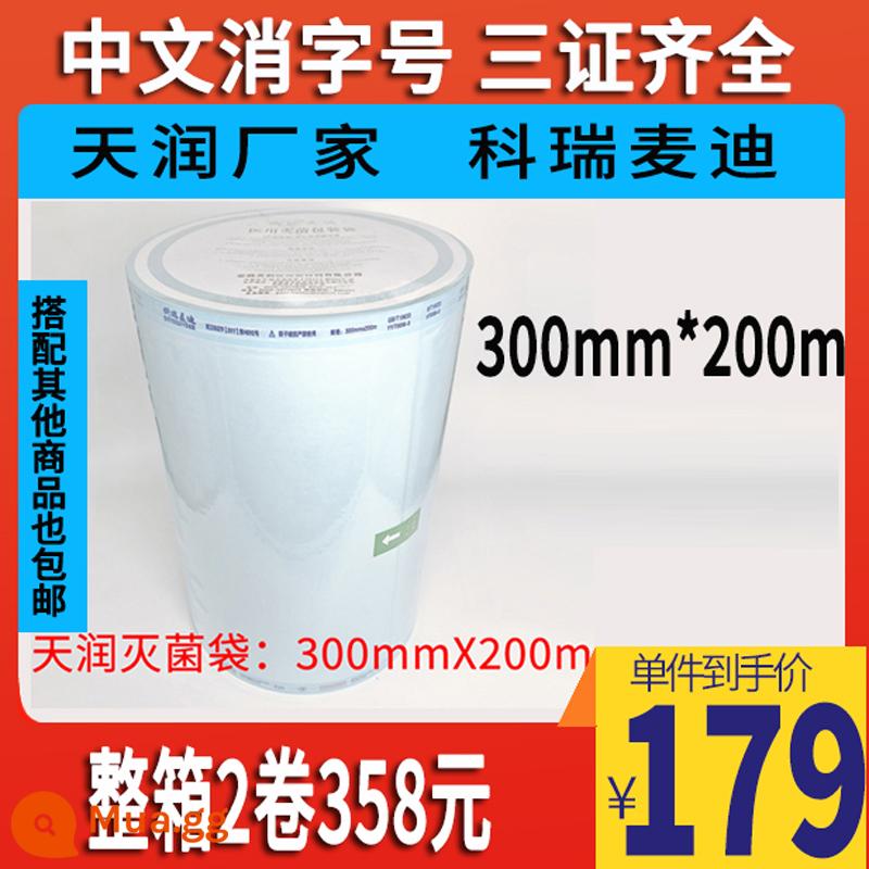 Túi khử trùng răng miệng, túi khử trùng nhiệt độ cao và áp suất cao, túi niêm phong và đóng gói, máy niêm phong Trung Quốc, túi niêm phong điện thoại di động - Tianrun chất lượng cao 300mm * 200 mét dày chất lượng cao (được chứng nhận)