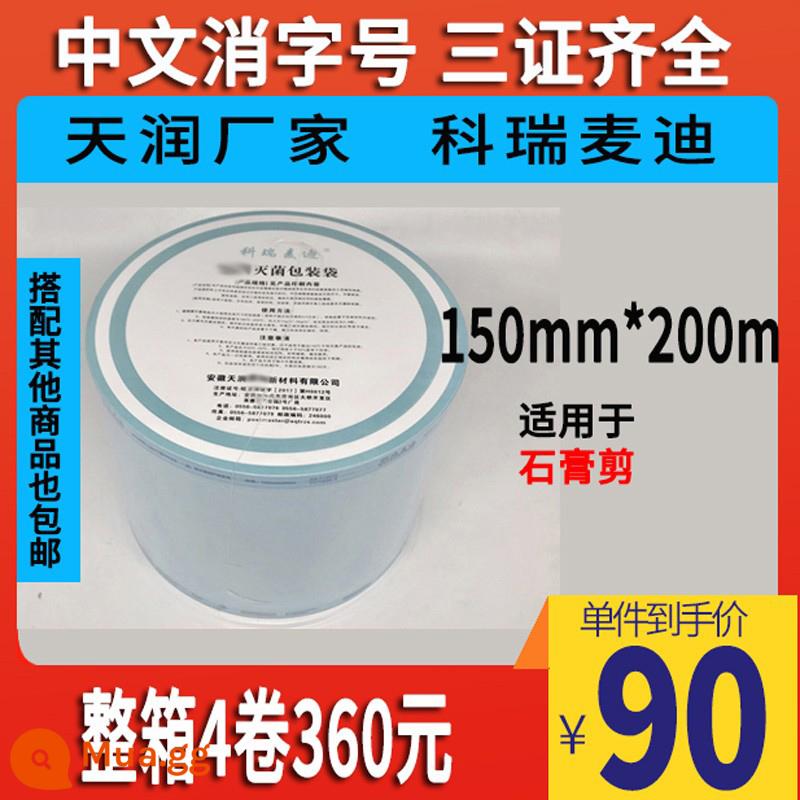 Túi khử trùng răng miệng, túi khử trùng nhiệt độ cao và áp suất cao, túi niêm phong và đóng gói, máy niêm phong Trung Quốc, túi niêm phong điện thoại di động - Tianrun chất lượng cao 150mm * 200 mét dày chất lượng cao (được chứng nhận)