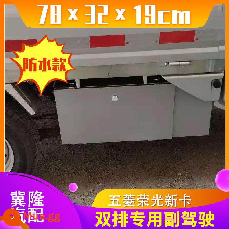 Wuling Rongguang thẻ nhỏ hộp công cụ thẻ mới hộp lưu trữ hàng đôi sửa đổi hàng đơn phụ kiện đặc biệt đi đến hộp công cụ nông thôn - Thẻ mới đôi hàng dày 78*32*19 tấm chống nước dày 1.3mm