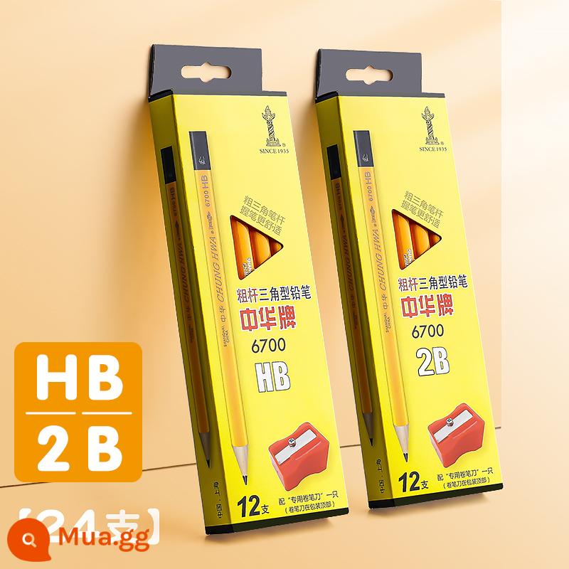 Thương hiệu Zhonghua bút chì tam giác lớn cho trẻ em để sửa tư thế cầm bút HB cực dày học sinh tiểu học mẫu giáo bút cứng thư pháp luyện chữ 2 hơn văn phòng phẩm hình tam giác 2b chính hãng an toàn và không độc hại cho bé lớp một đặc biệt - 24 miếng HB+2B [tam giác lớn] đi kèm gọt bút chì + tẩy