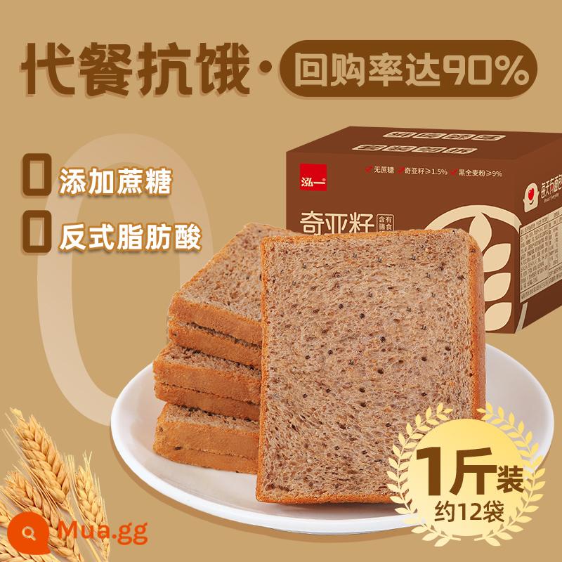 Giao hàng 24h Bánh mì đen hạt chia Hongyi ăn sáng nguyên hộp không bánh mì 0 lát đường full fat zero food - [Chỉ 9,9, khoảng 12 túi] Bánh mì lúa mạch đen hạt Chia 250g+250g (hộp 500g)