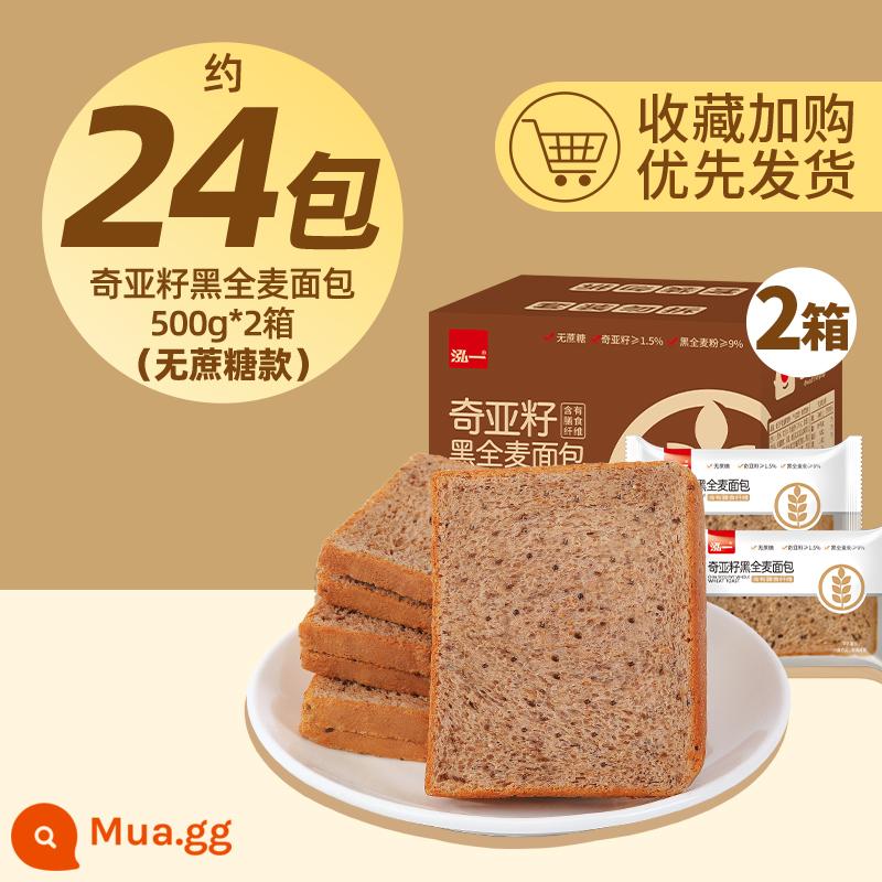 Giao hàng 24h Bánh mì đen hạt chia Hongyi ăn sáng nguyên hộp không bánh mì 0 lát đường full fat zero food - [Chỉ 19.9, khoảng 24 túi] Bánh mì lúa mạch đen hạt Chia 500g+500g (1000g/hộp)