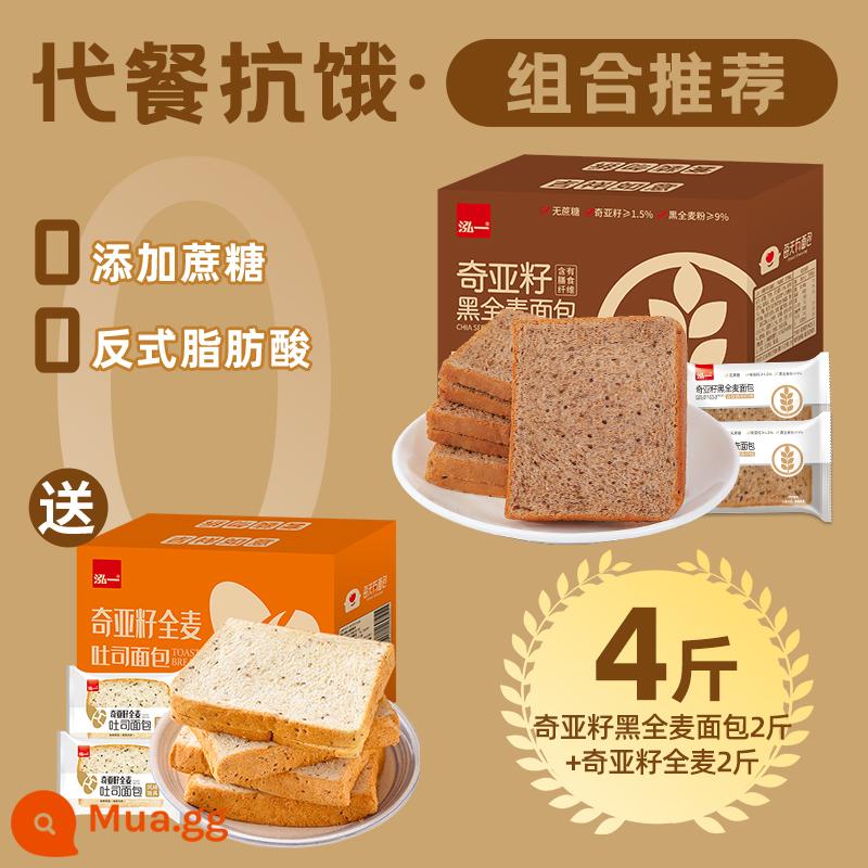 Giao hàng 24h Bánh mì đen hạt chia Hongyi ăn sáng nguyên hộp không bánh mì 0 lát đường full fat zero food - [Chỉ 34,8, khoảng 48 túi] 2 pound bánh mì lúa mạch đen hạt chia + 2 pound bánh mì nguyên hạt hạt chia (kết hợp thả giống)