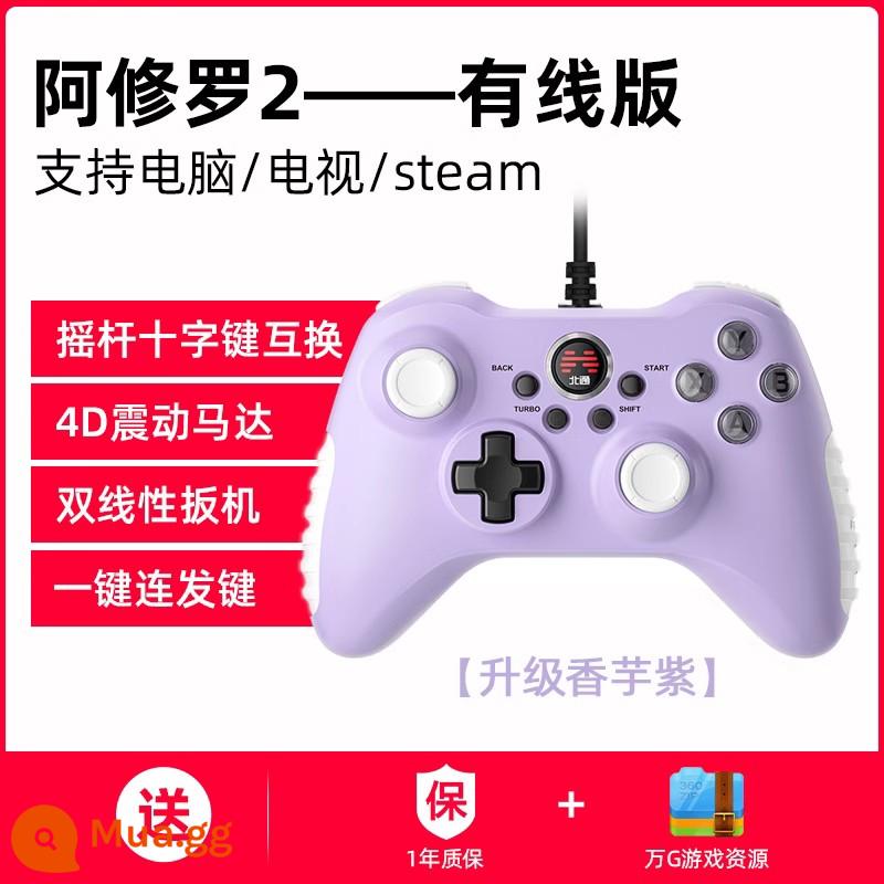 Beitong Ashura 23 Tesla Wired GamePad PC Máy tính Phiên bản FIFA23 Double -Chết nBA2K Horizon Xbox Notebook TV Steam - 〖2 Phiên Bản Cáp〗 Khoai Môn Tím