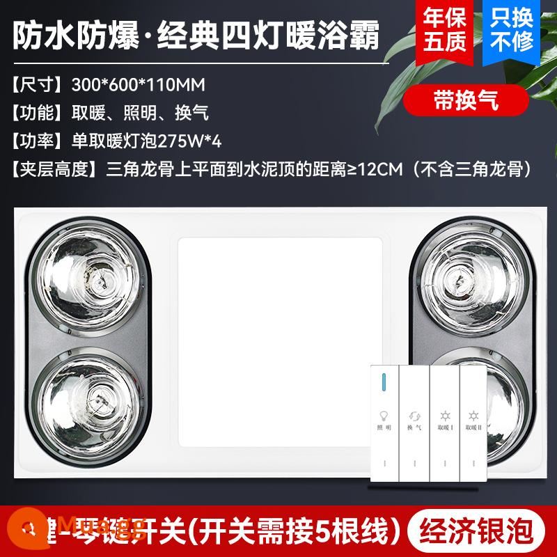 Lei Shi Smart Yuba Tích hợp Trần Hệ thống sưởi ấm Máy xả Fan Lighting All -in -one Phòng tắm Trang điểm Đèn phòng ba -On -one - Công tắc nút bong bóng màu bạc kiểu mẫu nâng cấp (có thông gió)