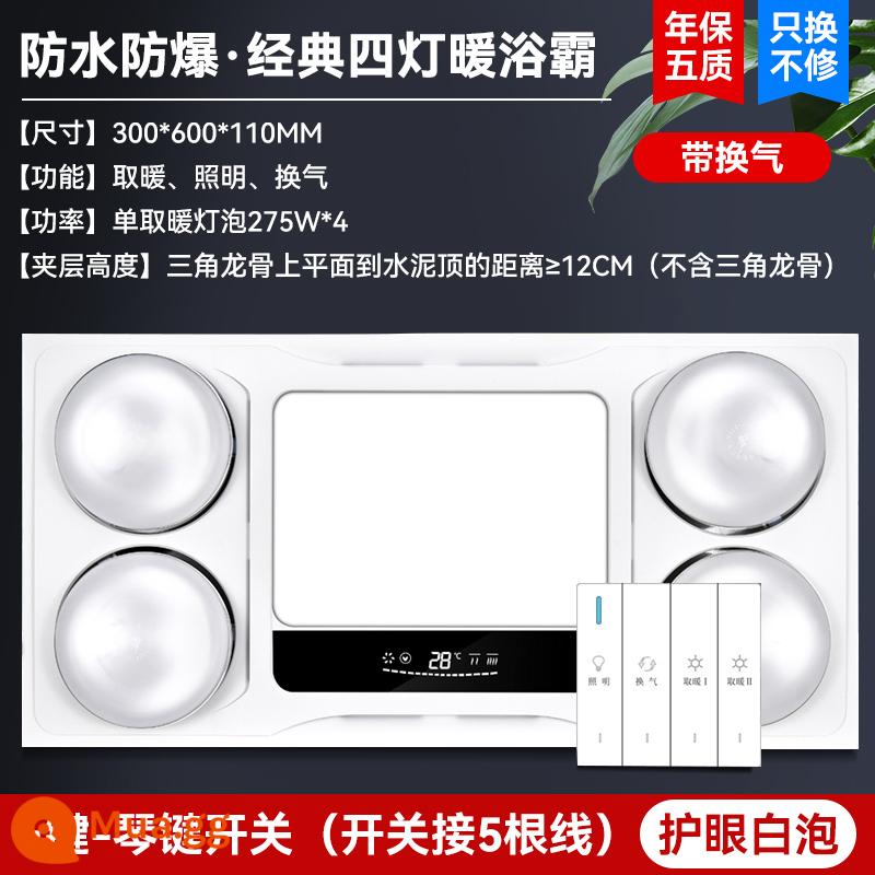 Lei Shi Smart Yuba Tích hợp Trần Hệ thống sưởi ấm Máy xả Fan Lighting All -in -one Phòng tắm Trang điểm Đèn phòng ba -On -one - Công tắc nút xốp màu trắng kiểu dáng sang trọng (có thông gió)