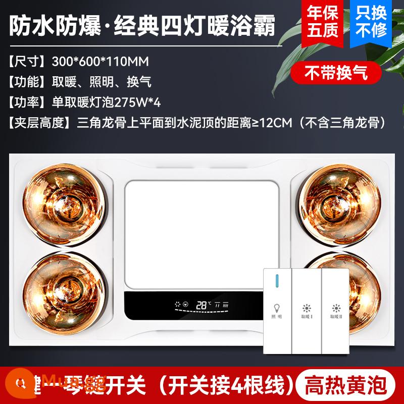 Lei Shi Smart Yuba Tích hợp Trần Hệ thống sưởi ấm Máy xả Fan Lighting All -in -one Phòng tắm Trang điểm Đèn phòng ba -On -one - Model sang trọng-Công tắc phím Jinbu (không thông gió)