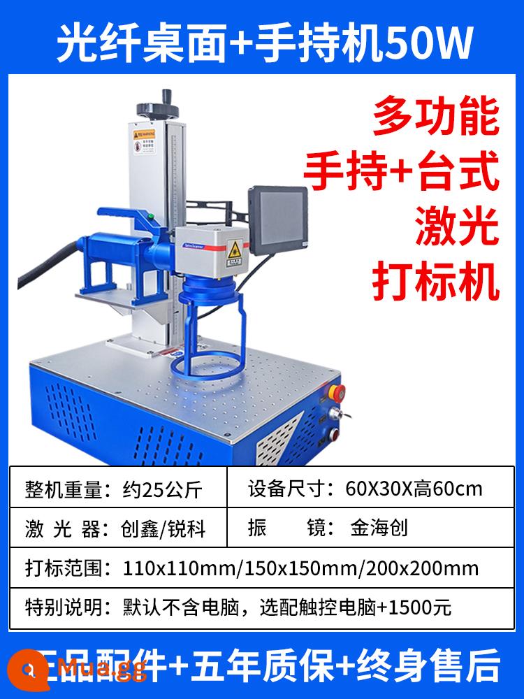 Máy khắc laser cầm tay nhỏ sợi quang Huachen kim loại thép không gỉ khắc mã hóa máy nhựa đồng nhôm sắt - Máy tính để bàn + cầm tay All50W (chưa bao gồm giá màn hình)