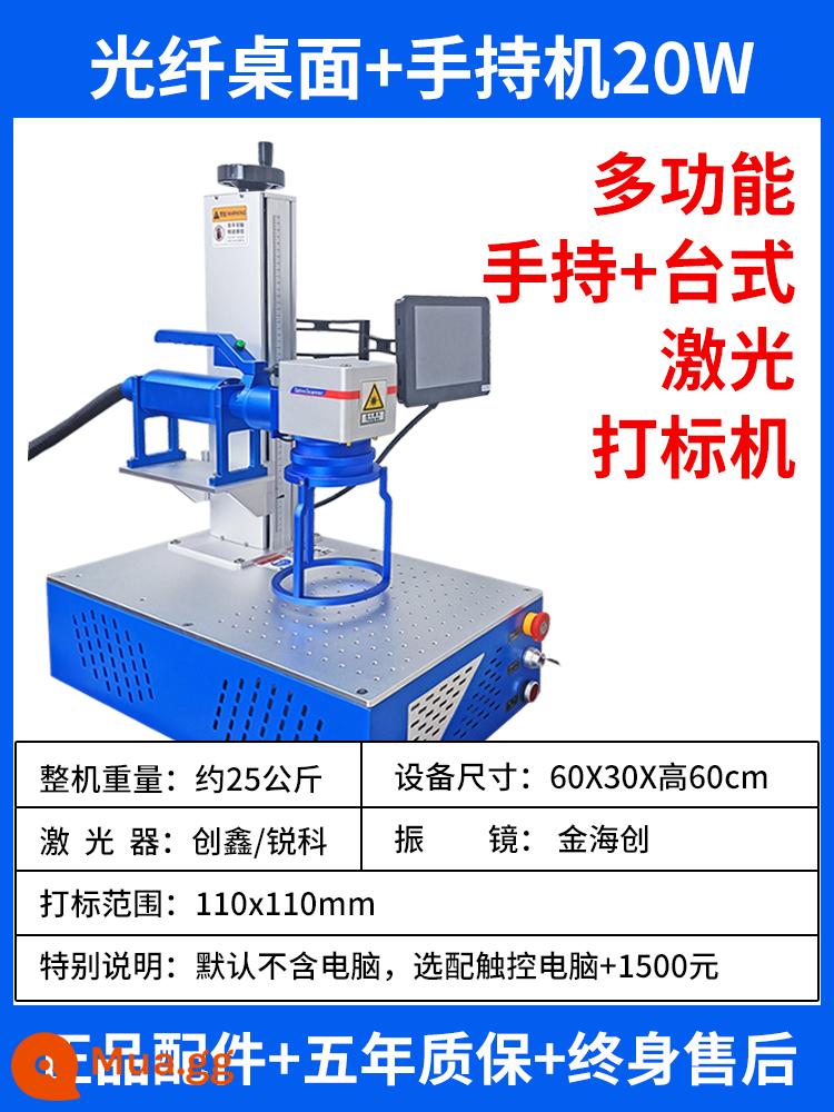 Máy khắc laser cầm tay nhỏ sợi quang Huachen kim loại thép không gỉ khắc mã hóa máy nhựa đồng nhôm sắt - Máy tính để bàn + cầm tay All20W (chưa bao gồm giá màn hình)