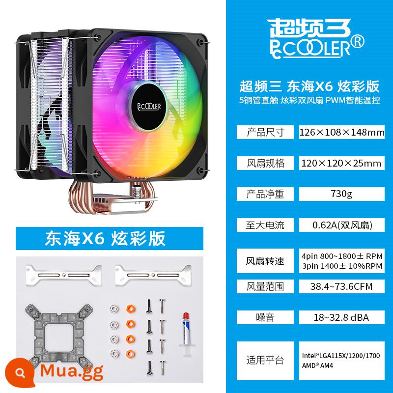 Ép xung Sandonghai X6 cổ điển phiên bản đầy màu sắc CPU quạt tản nhiệt thế hệ thứ 12 nền tảng 1700 AM4 máy tính để bàn máy tính - Donghai X6 phiên bản đầy màu sắc cổ điển