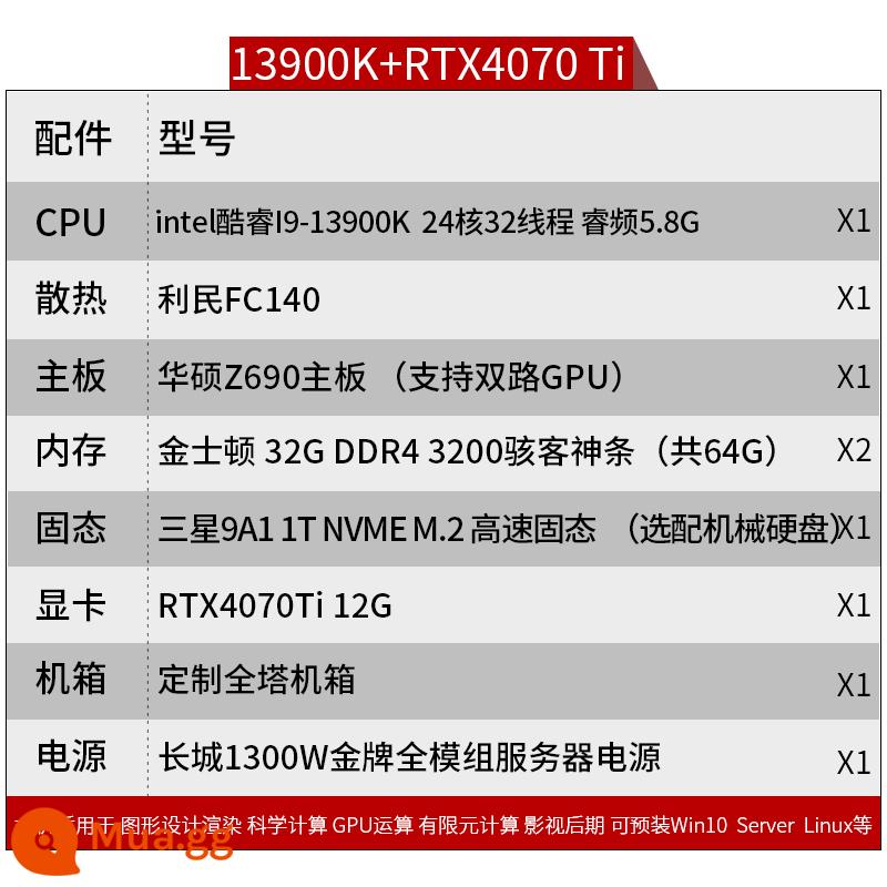 Máy trạm GPU I9-13900K Máy chủ Zhiqiang Platinum 8124M hai chiều Máy chủ lưu trữ bốn chiều RTX3090 - 13900K+4070Ti