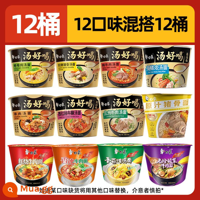 Mì ăn liền White Elephant Thùng ngon FCL Old Hen Soup Mì ăn liền Bucket Noodles Official Flagship Store Trang web chính thức - [12 thùng] 12 hương vị hỗn hợp (bao gồm 4 miếng xúc xích giăm bông Shuanghui miễn phí)