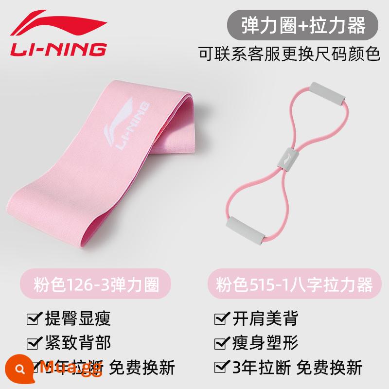 Li Ning dây đàn hồi dây kháng lực rèn luyện sức mạnh vòng mông đẹp thể dục nữ yoga kéo dài co giãn thể thao hiện vật để nâng mông - Kết hợp mở mông và vai: vòng thun hồng + dây kéo hình số 8 màu hồng