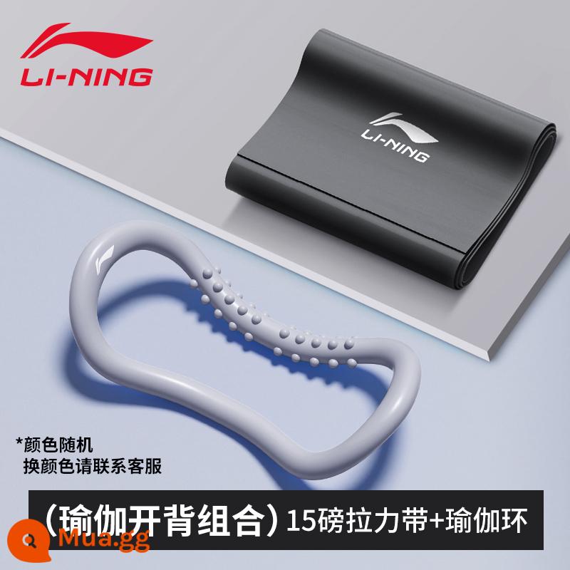 Li Ning dây thun tập thể dục nữ yoga kéo dây tập phục hồi chức năng đa năng dây chống co giãn lưng tập hở vai - Yoga kết hợp hở lưng [vòng tập yoga màu xám + dây kháng lực 15 pound]