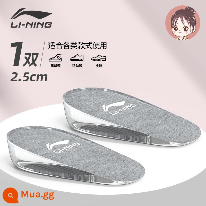 Li Ning đế giày silicon lót gót nam xương kích thích bảo vệ đặc biệt gót chân tăng nữ mềm mại giảm đau áp lực - Mẫu nữ 2.5CM [một đôi 35-39] chăm sóc gót chân và tăng chiều cao vô hình