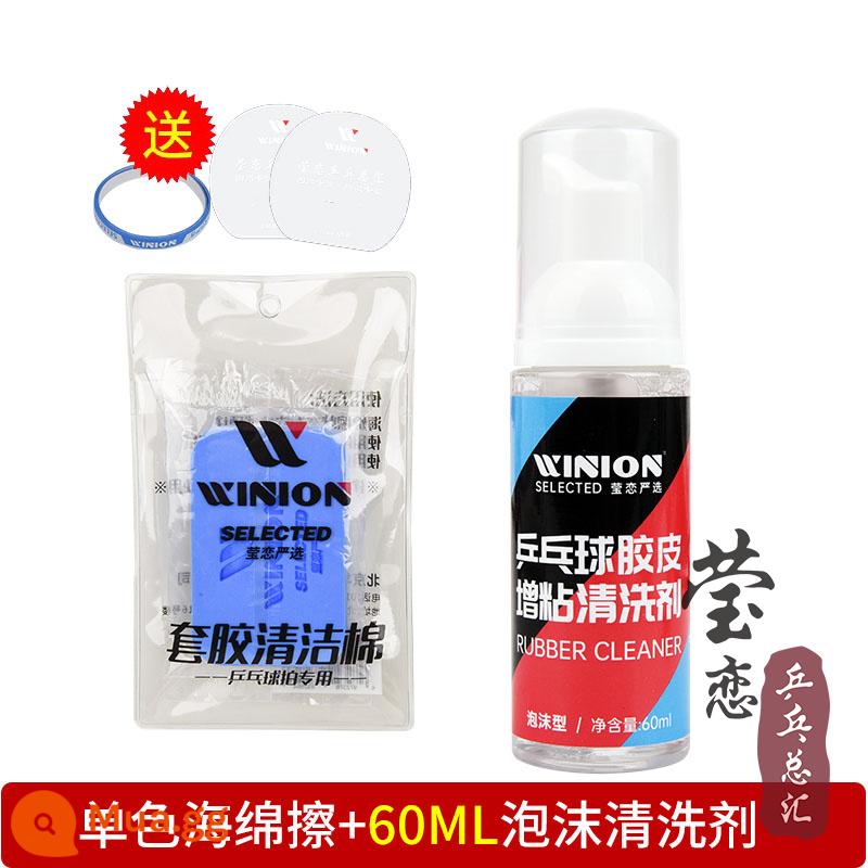 Yinglian Nắng Bóng Bàn Chất Làm Sạch Chất Lỏng Bảo Trì Vệ Sinh Bộ Chăm Sóc Bóng Bàn Cao Su Làm Dày Loại Xốp - Sữa rửa mặt tạo bọt Yinglian 60ml + 1 khăn lau một màu, kèm 1 mặt và 2 mặt nạ