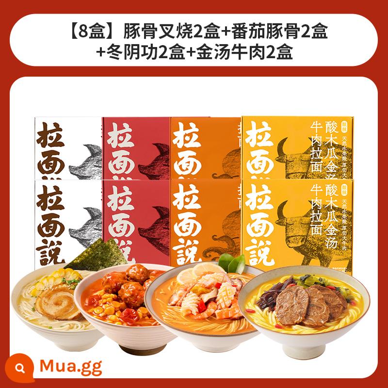 Ramen cho biết kiểu Nhật char siu ramen xương heo 8 túi lưới màu đỏ thực phẩm ăn liền tiện lợi súp Dongyin hương vị mì ăn liền mì ăn liền bữa tối - [8 hộp] 2 hộp bò sốt vàng + 2 hộp sốt thịt núi lửa + 2 hộp mì tiêu mè + 2 hộp tonkotsu cà chua