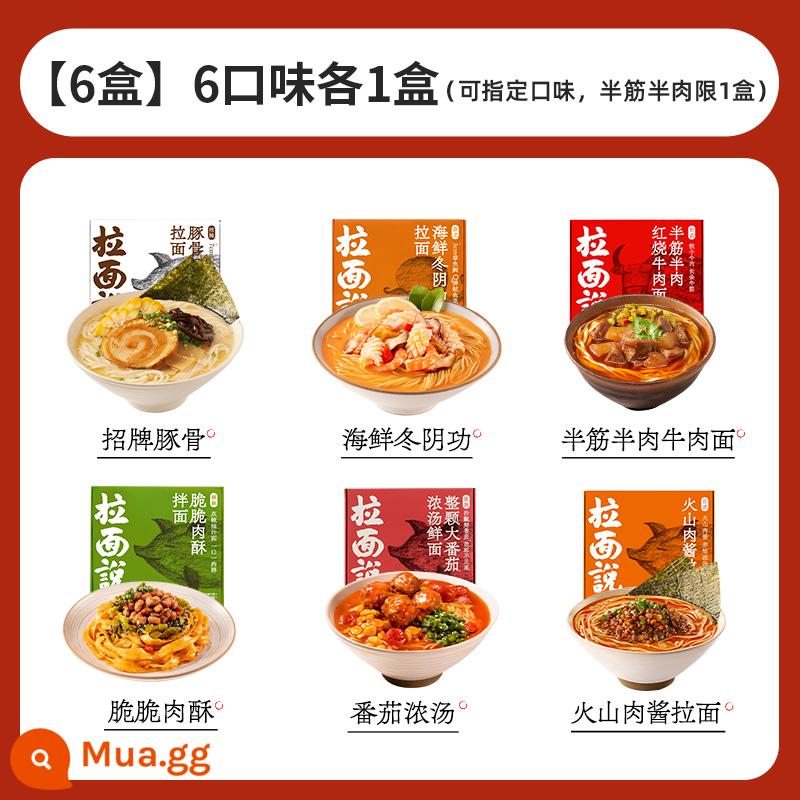 Ramen cho biết kiểu Nhật char siu ramen xương heo 8 túi lưới màu đỏ thực phẩm ăn liền tiện lợi súp Dongyin hương vị mì ăn liền mì ăn liền bữa tối - [6 hộp] 1 hộp mỗi loại có 6 hương vị (có thể chỉ định hương vị, nửa gluten và nửa thịt giới hạn trong 1 hộp)