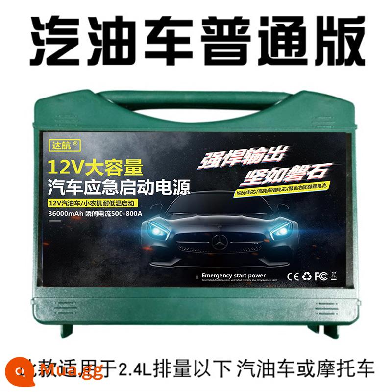 Hunyuan xe khởi động khẩn cấp điện sạc pin kho báu 12V công suất lớn dự phòng đánh lửa diesel khởi động mạnh mẽ - Dahang 36000MAH (phiên bản xăng) 12V