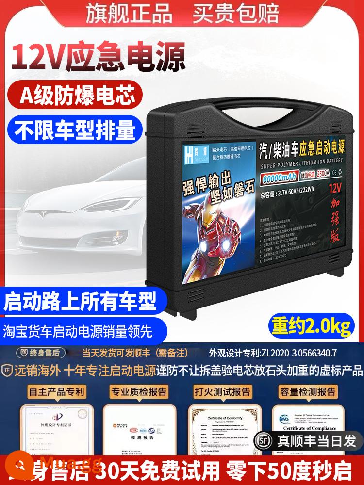 Hunyuan xe khởi động khẩn cấp điện sạc pin kho báu 12V công suất lớn dự phòng đánh lửa diesel khởi động mạnh mẽ - Phiên bản nâng cao 600.000 - 12V với độ dịch chuyển không giới hạn