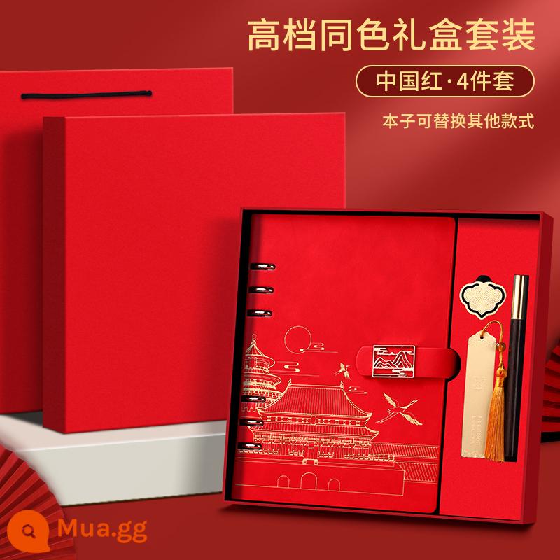 Tử Cấm Thành Quốc Gia Thời Trang Sổ Tay Lá Lỏng Tùy Chỉnh Cao Cấp Phong Cách Quốc Gia Notepad Hộp Quà Tặng Bộ Quà Tặng Nhật Ký Văn Phòng Kinh Doanh Hồ Sơ Cuộc Họp Công Ty Giấy rời Logo In Có Thể Tháo Rời - A5 Đỏ Trung Quốc [đánh dấu hộp quà cùng màu]